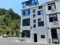 夢迴居民宿（三清山風景區店） - 2 星級