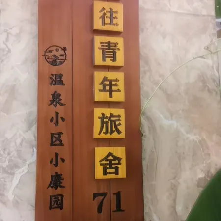Xiangwang Hostel