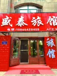 盛泰旅館 - 2 星級