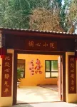 Xuanpu Xiaoyi Homestay Hotel in zona Hotan Passenger Transport Terminal Karakax Tuwaite Substation
