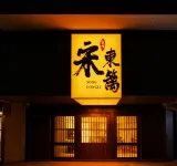 Song Dongli Oriental Aesthetics Inn (Yangzhou Slender West Lake Dongguan Street Branch) Hotels in Yangzhou