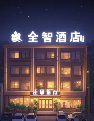 QUAN ZHI HOTEL Hotels near Dai County Railway Station