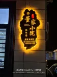 Fuchuan Dongjia Homestay Courtyard - 2 étoiles
