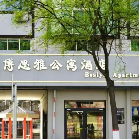 博思雅公寓酒店