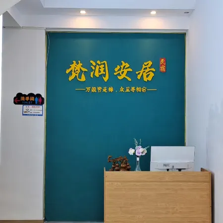 Fanrun Anju Homestay (Mount Fanjing Scenic Area East Gate)