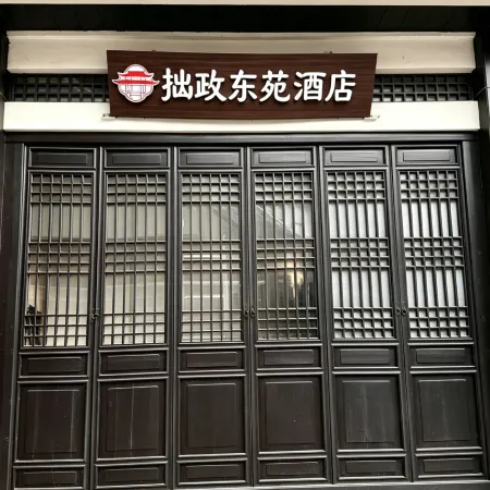Zhuozheng East Garden (Suzhou Zhuozheng Garden Pingjiang Street) Отели рядом с достопримечательностью «Музей Сучжоу»