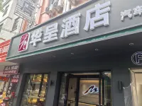 華呈酒店(汽車總站店) 玉林酒店