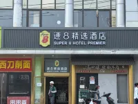 速8精選飯店（北京國貿四惠地鐵站店） - 2 星級