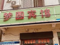 西峡梦圆宾馆 - 酒店外部