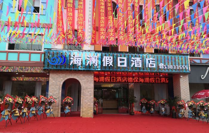 Debao Hailan Holiday Inn