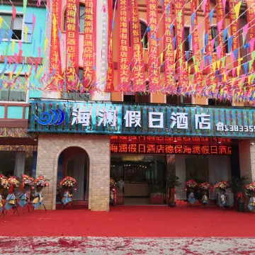 Debao Hailan Holiday Inn