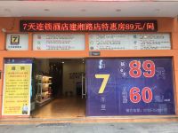 7天连锁酒店(岳阳洞庭大道建湘路口店) - 酒店外部