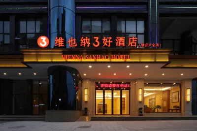 維也納3好飯店（雅安天全318國道店） 天全住宿飯店