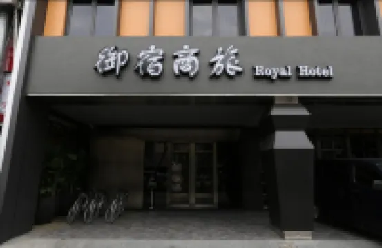 御宿商旅（高雄博愛館） 捷運後驛站附近的飯店