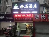 江油格美酒店 - 酒店外部