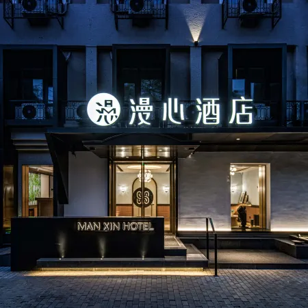 Manxin Hotel Beijing Zhongguancun Street, University of Technology Отели рядом с достопримечательностью «Станция метро Weigongcun»