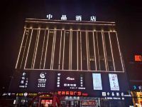 庆城中晶酒店