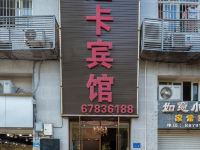 重庆迪卡宾馆 - 酒店外部