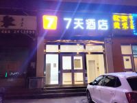 7天酒店(邢台钢铁南路店) - 酒店外部