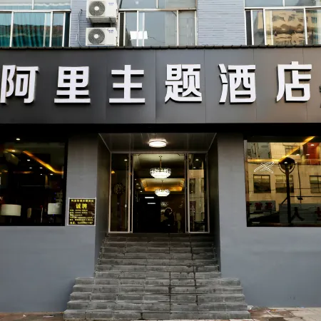 Ali Theme Hotel (Laiyang Central Bus Station)