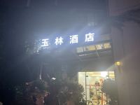 上海玉林酒店 - 酒店外部