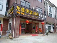 Huangshan Longxin Express Hotel