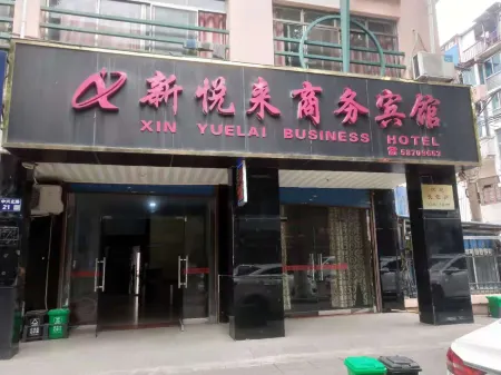 Xinyuelai Business Hotel Отели рядом с достопримечательностью «Shuangshandao Wetland Park»