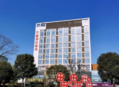 儀徵萬豪假日飯店