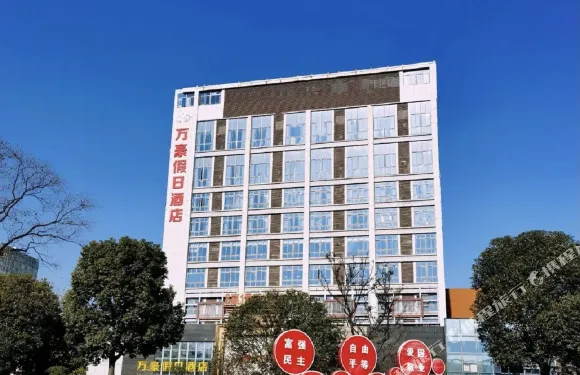 儀徵萬豪假日酒店
