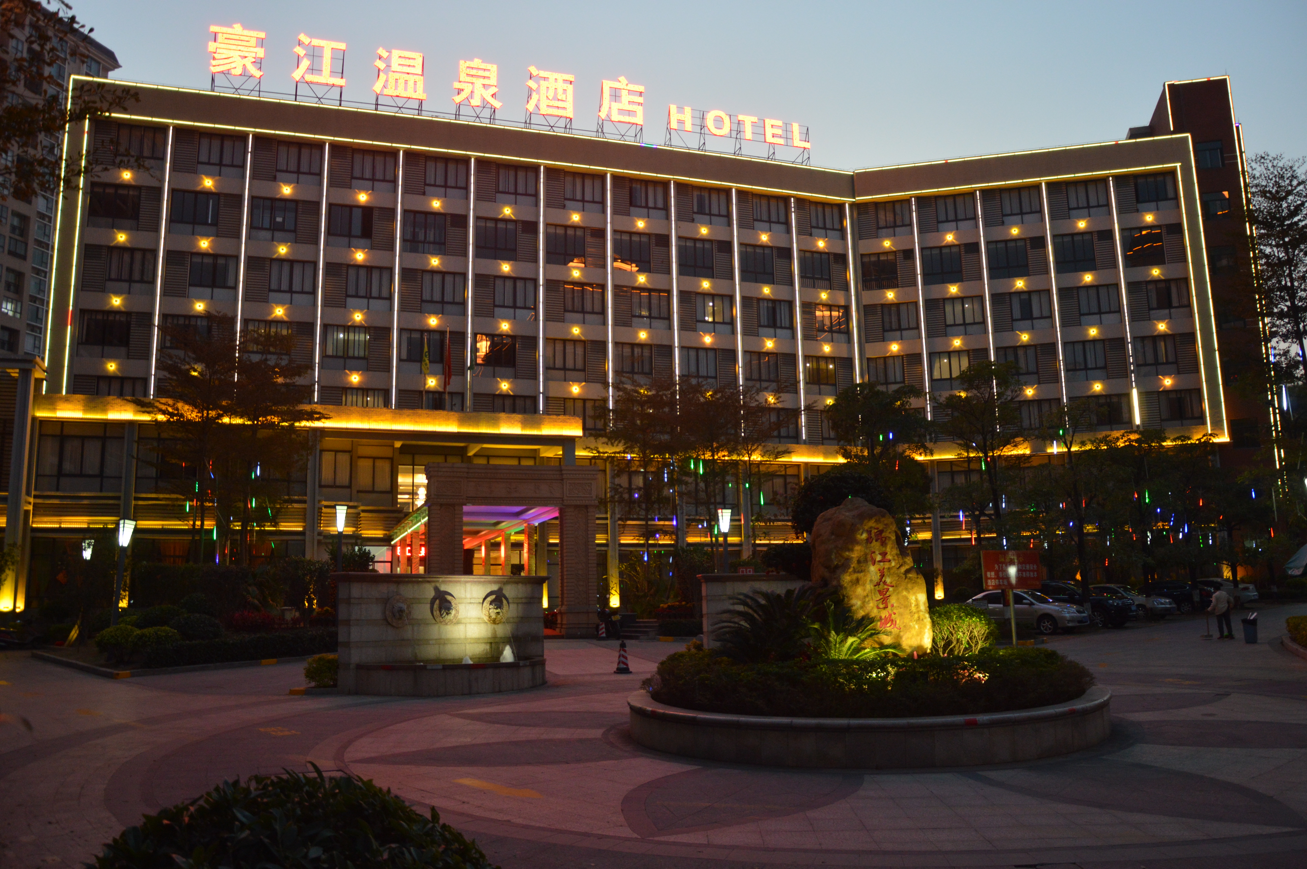 haojianghotspringhotel