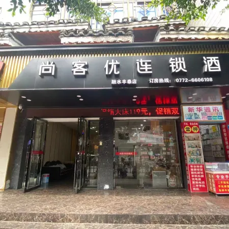 Sangkeyou chain hotel (Rongshui bUxingJie store)