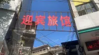 Qiyang Welcome Hotel (People's Hospital Branch)