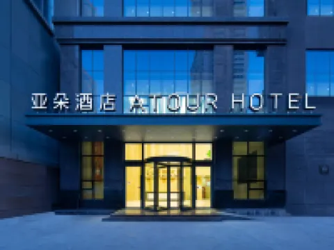 Atour Hotel (Lanzhou Xiguan Zhangye Road Pedestrian Street) Hotels near Zhangye Road Commercial Street