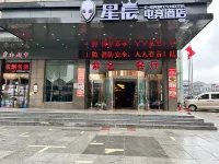 Xinshao Xingchen E-Sports Hotel Hotels in Xinshao