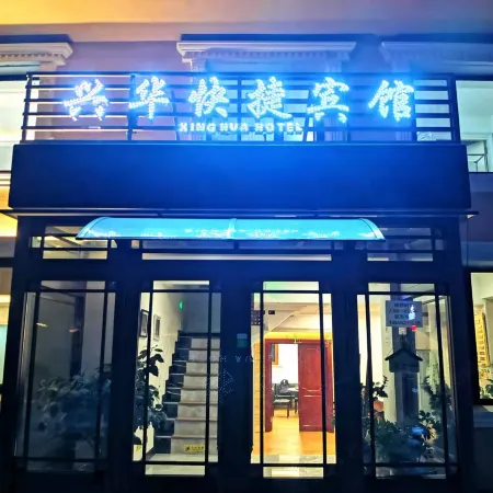Xinghua Express Hotel Heihe