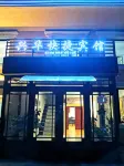 Xinghua Express Hotel Heihe