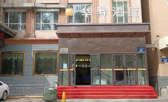 Home Inn Huayi Hotel (Urumqi Midong 101 Middle School)
