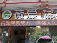 Sandu Wei'ai Theme Hotel