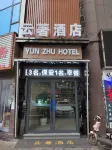 He Zhang Cloud Eminent Hotel