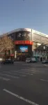 Shuyi Qierlu Hotel (Zhengding Ancient City Longxing Temple Branch)