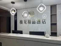 柚見精品飯店（巴彥淖爾高鐵站店） 巴彥淖爾住宿飯店