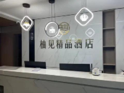 Youjian Boutique Hotel (Bayannur High-Speed Railway Station)
