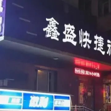 Harbin Xinsheng Express Hotel