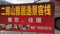 Tianquan Yaju Yijing Inn Hotels in der Nähe von Sichuan Tianquan Labahe Natural Zone