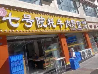 Duiyoulai Inn