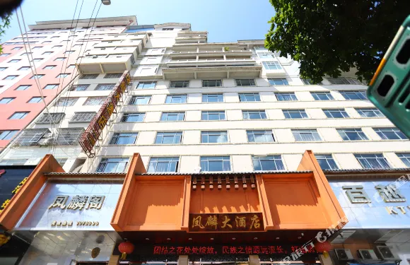 三都鳳麟大酒店
