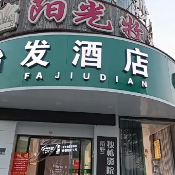 Yifa Hotel (DL Pang Donglai · Dapang Store)