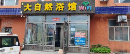 Daziran Bathhouse Accommodation Отели рядом со станцией Jiansanjiang Railway Station