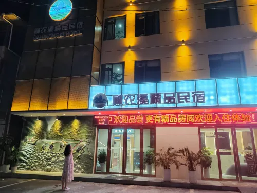 神農溪精品民宿
