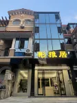 彬雅居民宿（安順西站多彩萬象旅遊城店）